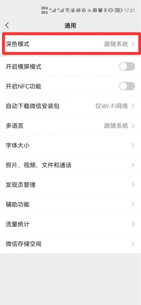 微信主界面怎么换皮肤
