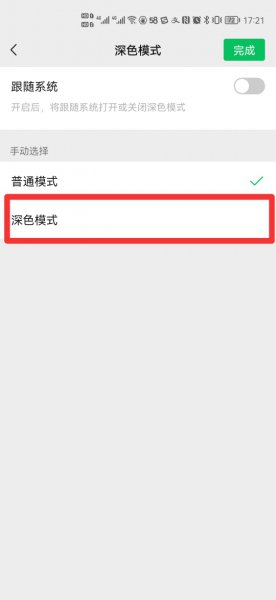 微信主界面怎么换皮肤
