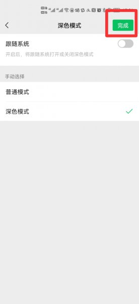 微信主界面怎么换皮肤