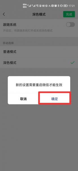 微信主界面怎么换皮肤