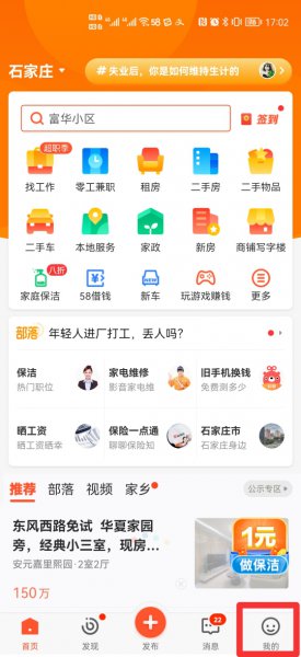 手机如何删除58发布招聘信息