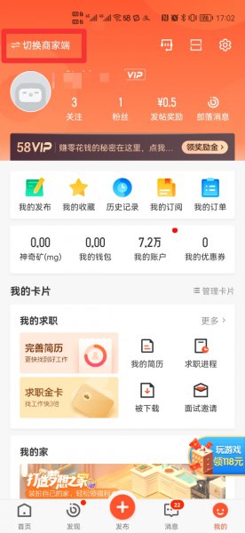 手机如何删除58发布招聘信息