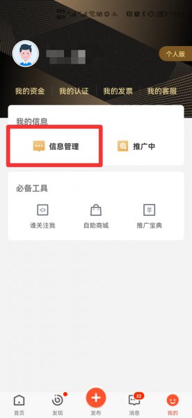 手机如何删除58发布招聘信息
