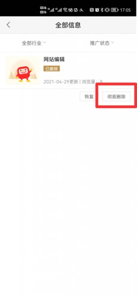 手机如何删除58发布招聘信息