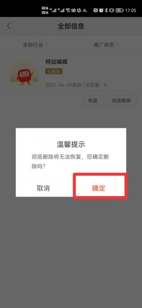 手机如何删除58发布招聘信息