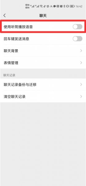 微信切换听筒模式怎么改回来