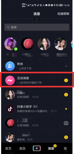 抖音被艾特后有没有显示
