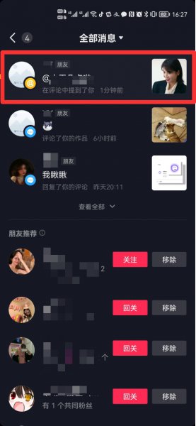 抖音被艾特后有没有显示