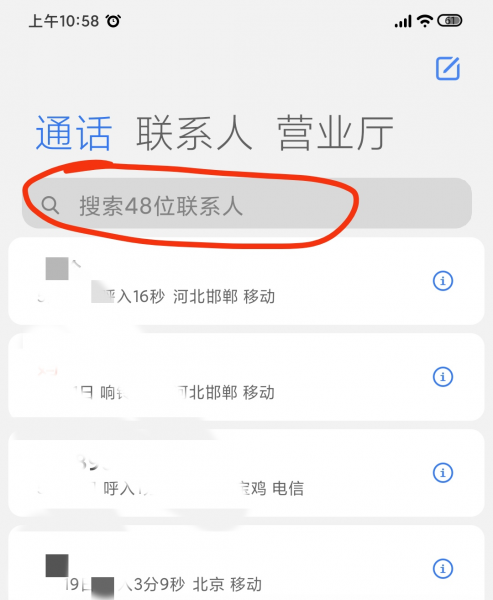 通过名字查手机号码怎么查