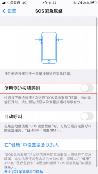 手机sos求救信号怎么发