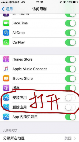 app store关闭怎么打开
