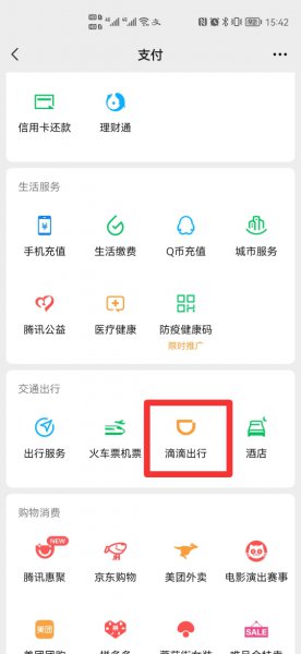 滴滴打车app和微信上滴滴一样吗