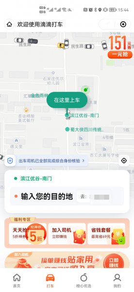 滴滴打车app和微信上滴滴一样吗