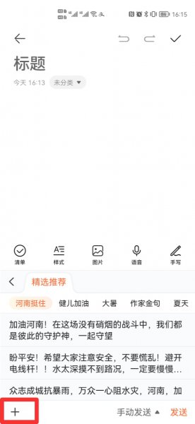 怎么添加闪光语录