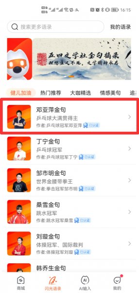 怎么添加闪光语录