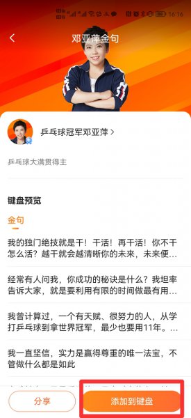 怎么添加闪光语录