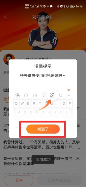 怎么添加闪光语录