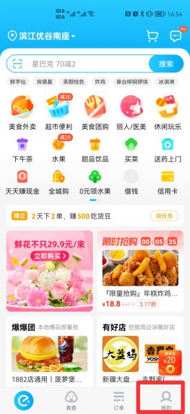 饿了么人工服务怎么打