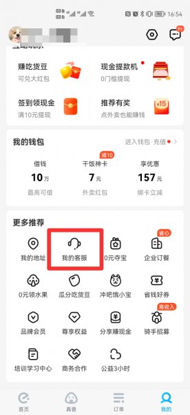 饿了么人工服务怎么打