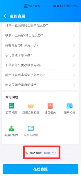 饿了么人工服务怎么打