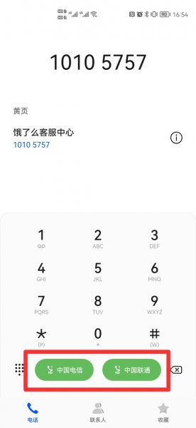 饿了么人工服务怎么打