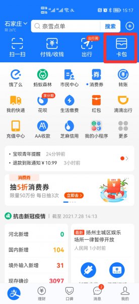 网上身份证怎么查看