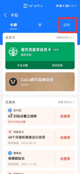 网上身份证怎么查看