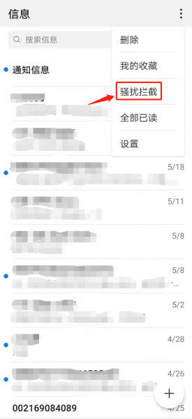 被拦截的短信在哪里能找到