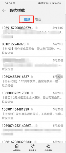 被拦截的短信在哪里能找到