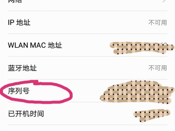 设备序列号怎么查