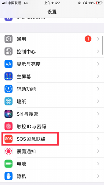 手机sos求救信号怎么发