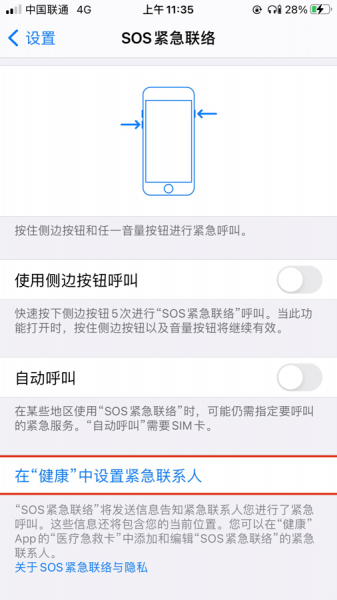 手机sos求救信号怎么发