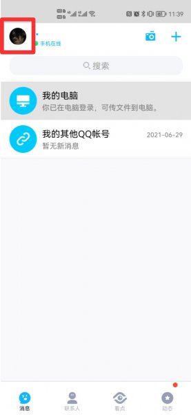 qq卸载后重新下载聊天记录还有吗