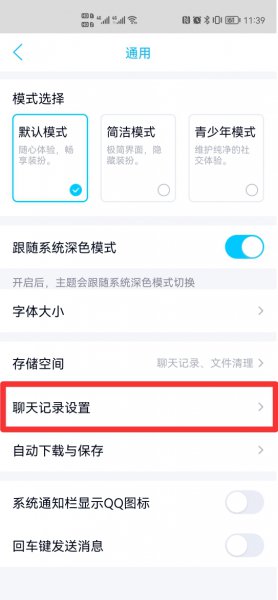 qq卸载后重新下载聊天记录还有吗