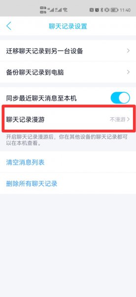 qq卸载后重新下载聊天记录还有吗