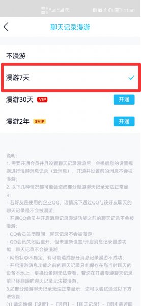 qq卸载后重新下载聊天记录还有吗