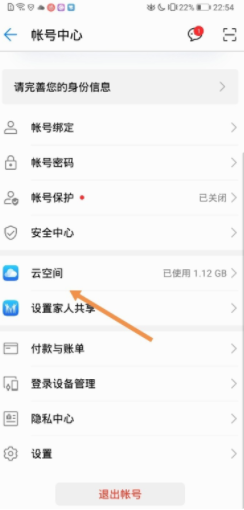 如何关闭云空间