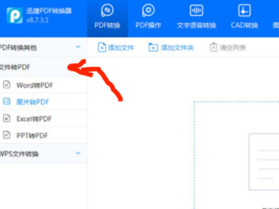 如何将jpg文件转换成pdf文件