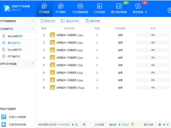 如何将jpg文件转换成pdf文件