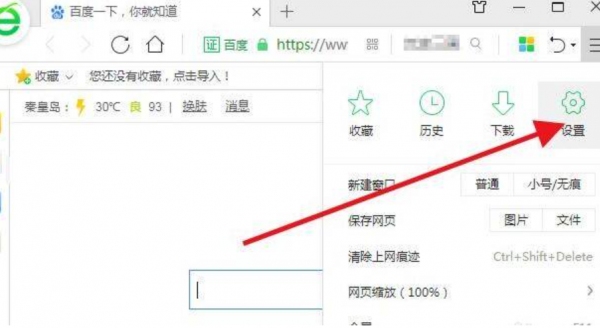 如何设置浏览器默认主页