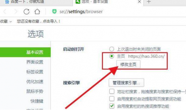 如何设置浏览器默认主页