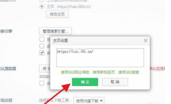 如何设置浏览器默认主页
