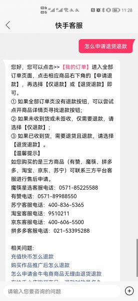 快手小店申请退款不退怎么办