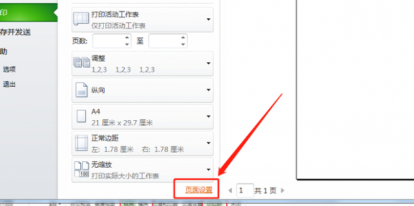打印预览怎么调整页面
