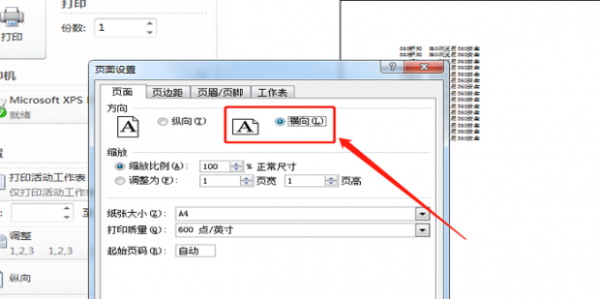 打印预览怎么调整页面