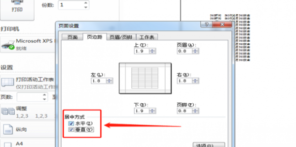 打印预览怎么调整页面