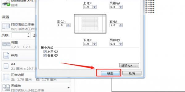 打印预览怎么调整页面