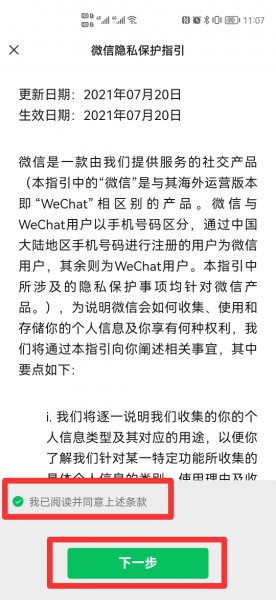 注销后的微信手机号还能再次注册吗