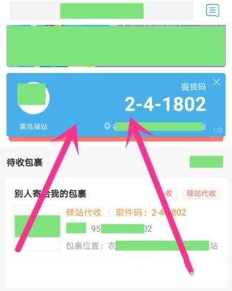 菜鸟驿站代取快递怎么操作