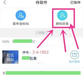 菜鸟驿站代取快递怎么操作